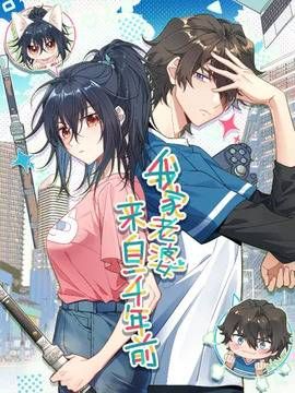 《末班地铁开往春天》漫画封面